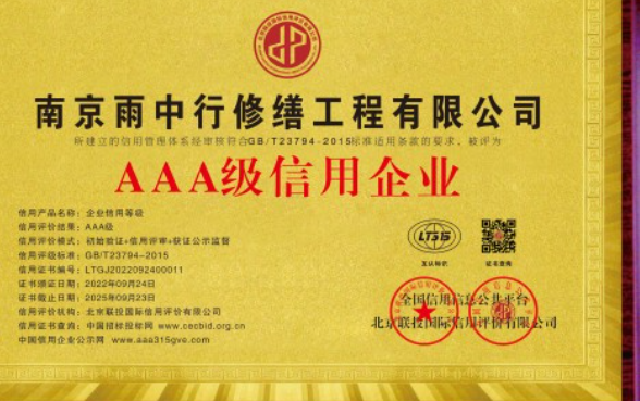 惠来企业资质认证