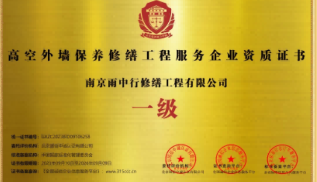 惠来高空外墙保温维修服务资质证书