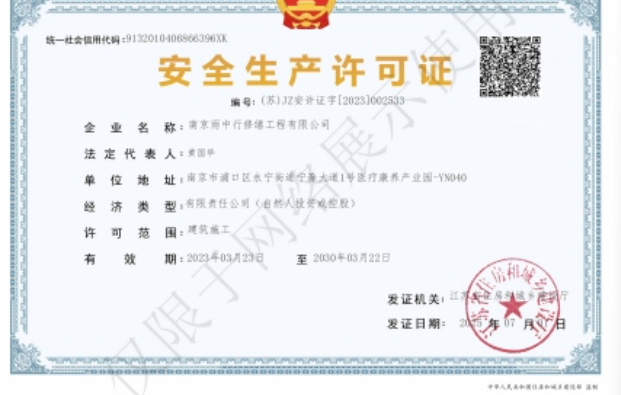 惠来建筑企业安全生产许可证