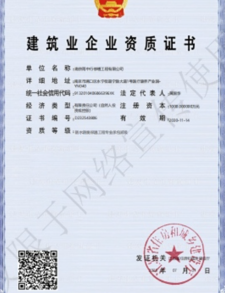 惠来防水防腐资质证书