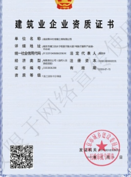 惠来建筑施工资质证书