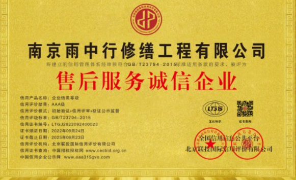 惠来售后服务诚信企业证书